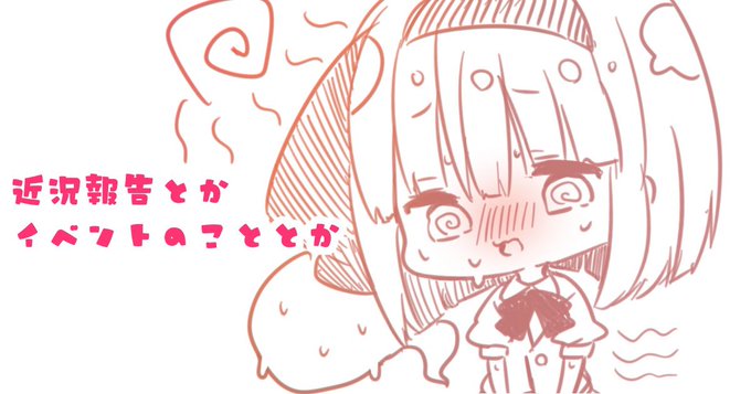 FANBOX更新しました!最近のこととかイベントのこととかを雑多に書いております。 