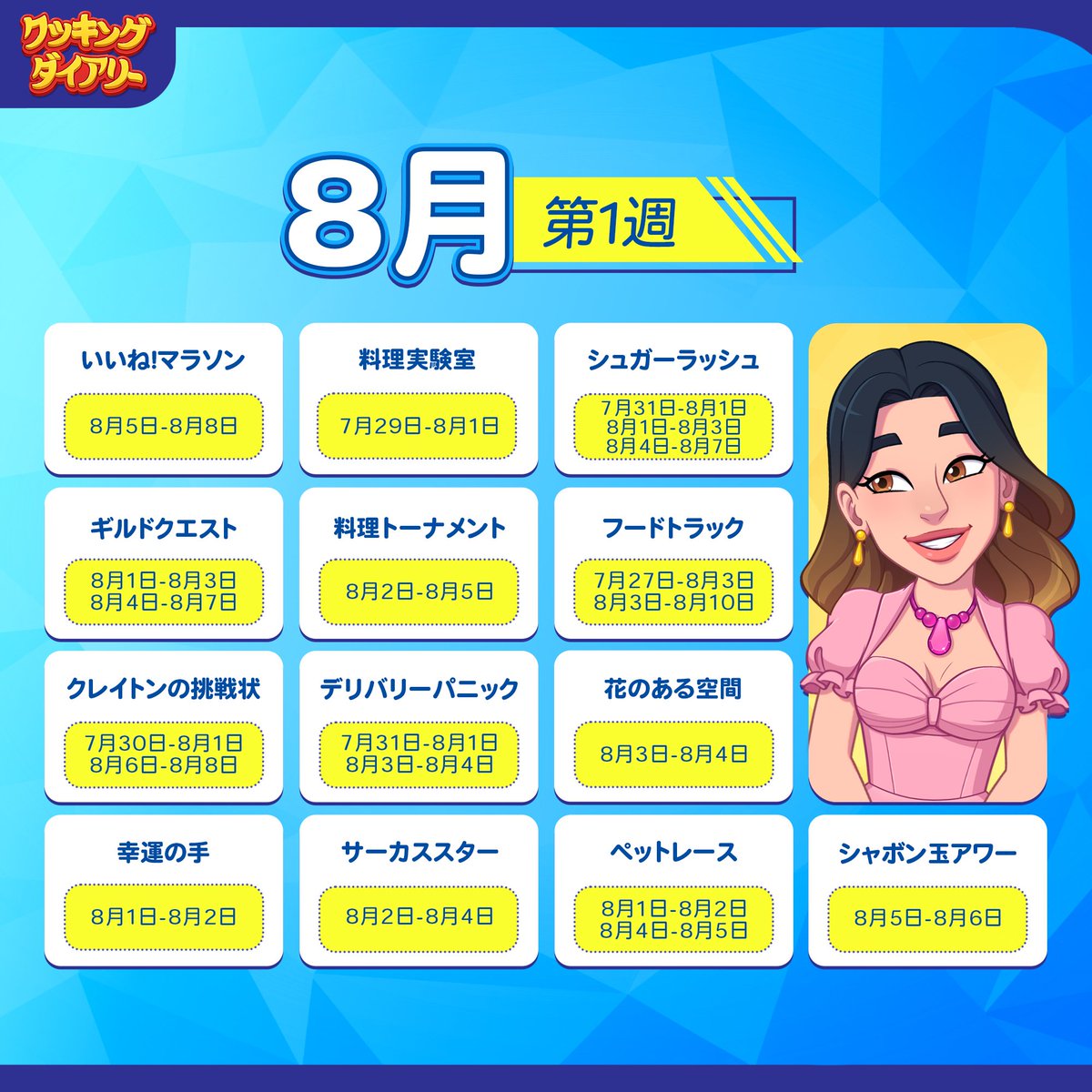 🗓️新イベントカレンダーの登場🗓️

皆さんはどのイベントが一番好きですか？🧑‍🍳
ぜひコメント欄でシェアしてください！

#イベントカレンダー #クッキング・ダイアリー #クキダ #月曜日