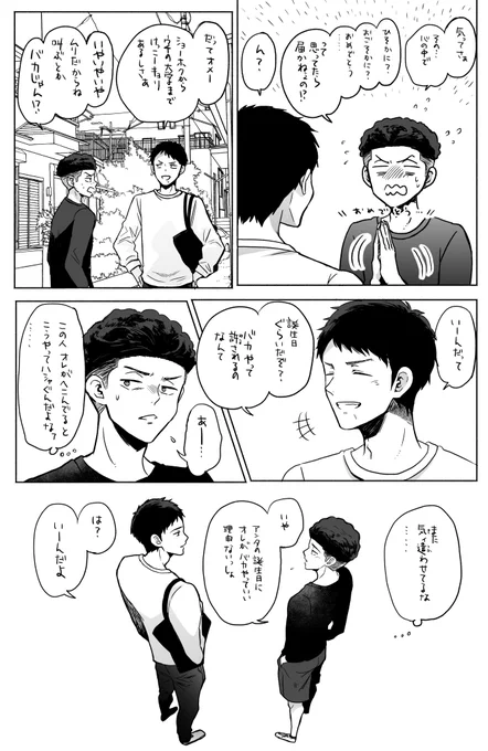 リョ三 三の誕生日漫画 恥ずかしくなって削除してたんだけど裏テーマがリョの誕生日だったのでこっそり再掲【2/2】 リョ×大学三(リョの家まで三が送ってる) 