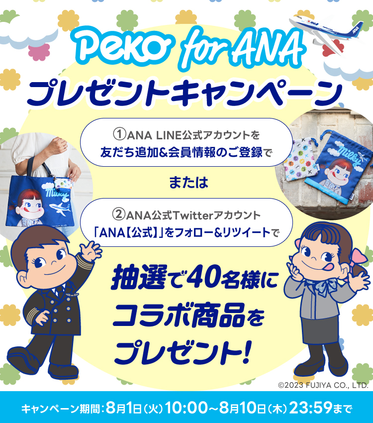 ANA_travel_info's tweet photo. #Peko for #ANA #キャンペーン😋
抽選で40名様にいずれかの #コラボ商品 をプレゼント🎁
🎊A賞 トートバッグ 20名様✨
🎉B賞 巾着セット 20名様✨

①@ANA_travel_infoをフォロー
②この投稿をRT
③応募フォームへ入力☑️
⇒ https://t.co/9J20JrJDgq
詳しくはこちら😋
⇒ https://t.co/PebgHSgLpk https://t.co/u1dNgMqEQr