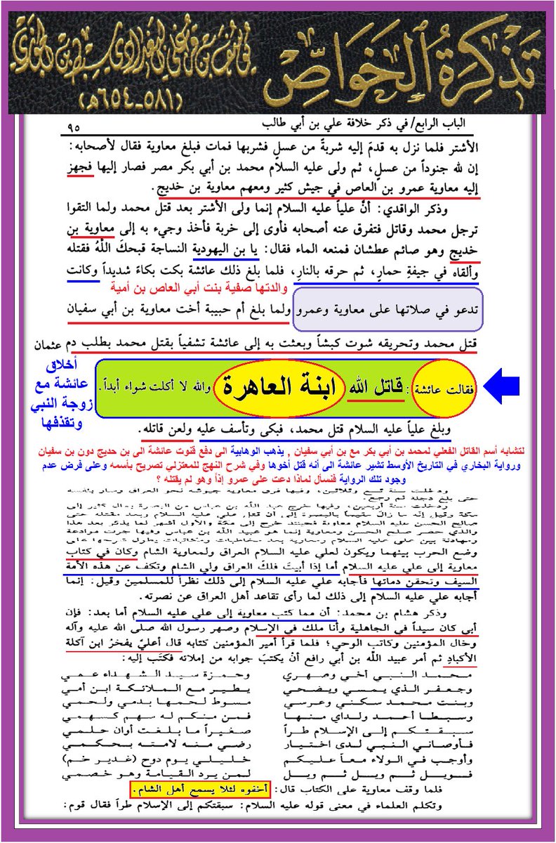 وأنت خليفتي في كل مؤمن بعدي tweet media