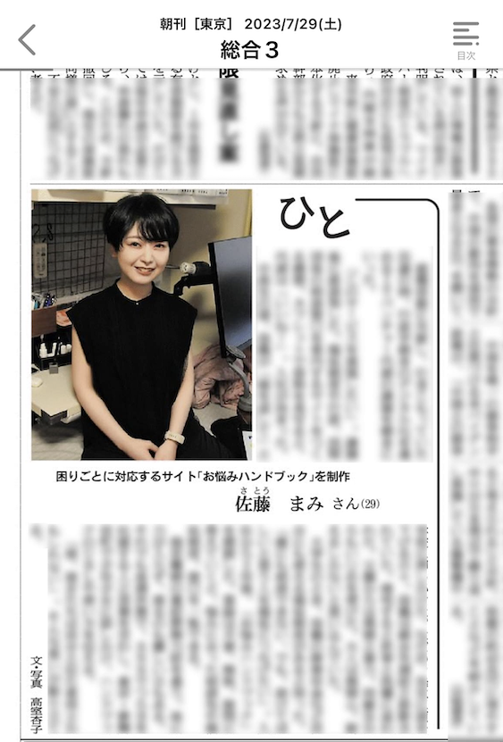 tm_chanrio's tweet photo. 29日（土）の朝日新聞様の朝刊と電子版にて、あてはまる悩みにチェックをつけるだけで役立つ支援を見つけられるウェブサイト「Graffer お悩みハンドブック」の企画者である @healthy_sato の取り組みについて、掲載いただきました！

▼朝日新聞デジタル版
https://t.co/NuLRm9E1bz https://t.co/Q1HSn655o3