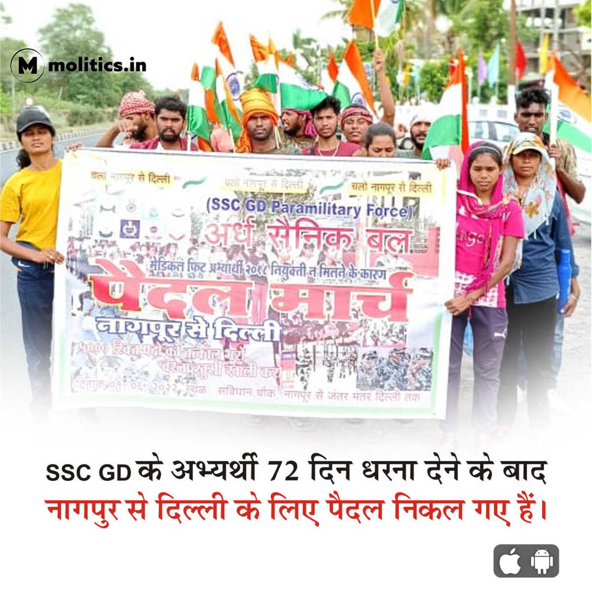 Vishallandge199's tweet photo. आज के दिन हमें डिटेन किया गया था , @PMOIndia की मोहीम हमें आज भी याद हैं l
#हर_घर_तिरंगा कहते थे और तिरंगा साथ लेके चलने वालों को डिटेन करते थे l
#SSCGD2018 के बच्चों को इंसाफ देना चाहिए। युवा मजबूत होगा तभी तो देश मजबूत होगा।
@BJP4India
#SSCGD2018_नागपुर_से_दिल्ली_पैदल_मार्च‌ https://t.co/H8RiV4tSD4