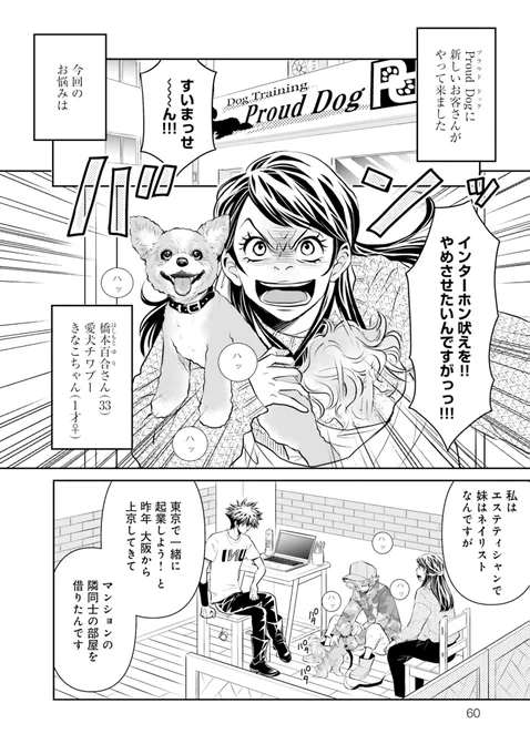 インターフォンに無駄吠えする犬の話(1/12) 