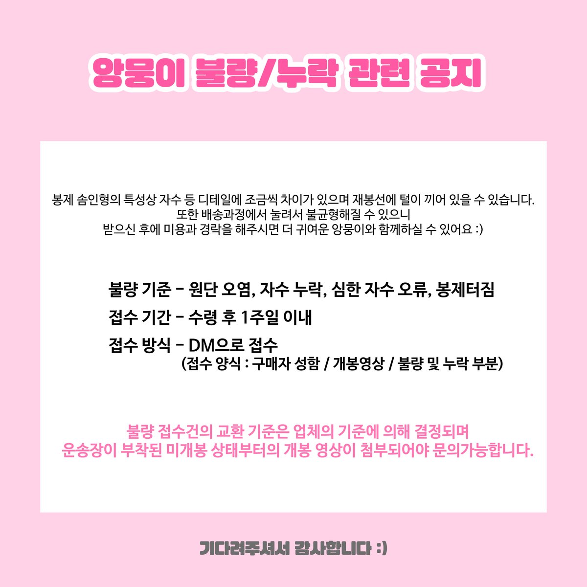 angmoong's tweet photo. 앙뭉이 모두 발송되었습니다.
운송장번호는 윗치폼에서 확인하실 수 있습니다.
혹시모를 불량, 누락 및 오배송 등을 위해 개봉시에��� 반드시 영상을 촬영해주세요!

기다려주셔서 감사합니다 :) https://t.co/1kWtbDDc3q
