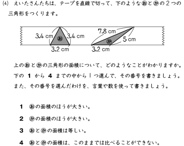 livedoornews's tweet photo. 【課題】"三角形の面積"小6の正答率2割、専門家「衝撃的」 全国学力調査
https://t.co/2UiPP3Ks3p

テープを直線で切って作った二つの三角形の面積についての問題。テープの幅がそのまま二つの三角形の高さになり、底辺も等しいため「面積は等しい」が正解だが、正答率は21.1%にとどまった。 https://t.co/X8aM90PvnU