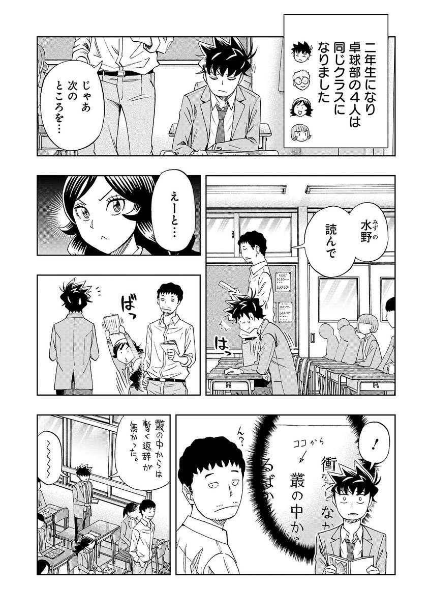 月曜日。今回スリースターの本編はお休みですが、番外編が載ってます。学校の日常。ちょっと甘酸っぱいやつ。
#スリースター #卓球  #サイコミ  https://t.co/xoemH9sjtZ 