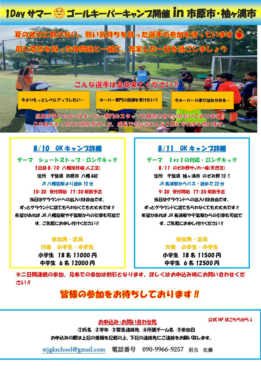 今年はありがたいことに沢山の選手からのお申込みをいただいております。

おかげさまで10日は満員となりましたので、現在やり取りさせていただいている方で締め切らせていただきます。

11日はまだ空きがございます‼︎
内容は両日面白いかと思いますが、11日の方が、、あとはご想像にお任せします笑
