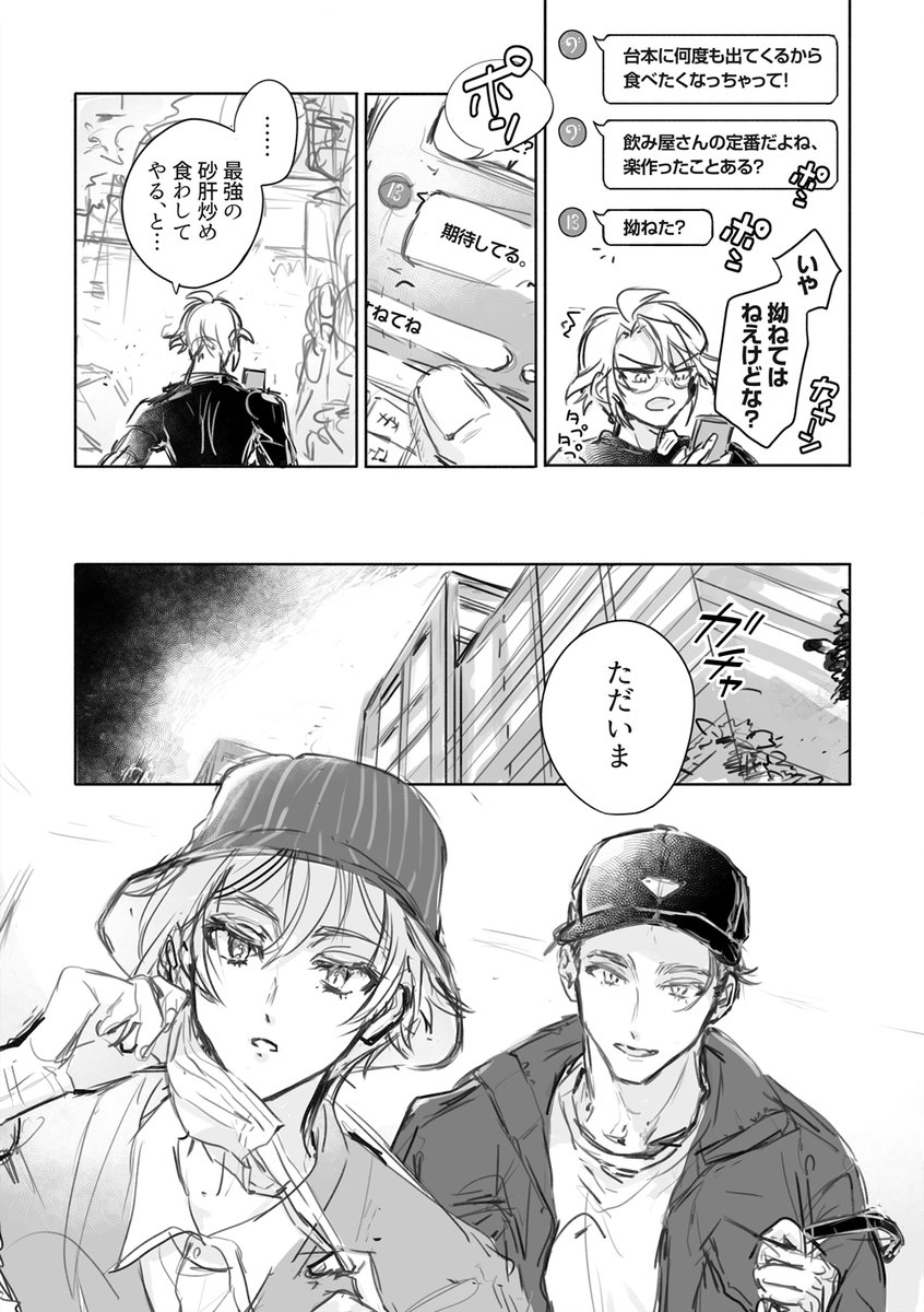 前回トプステの無配ペーパー4pです お仕事の隙間の楽、天、龍3人やりとりの話 09/24開催トプステ35では清書+ページ増予定です、頑張ります…! 