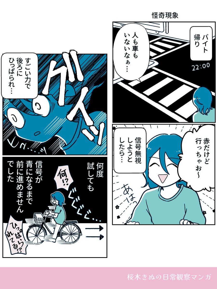 青になるまで渡れない👻 #怖い話