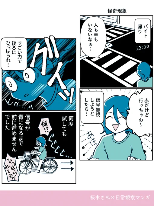 青になるまで渡れない👻 #怖い話
