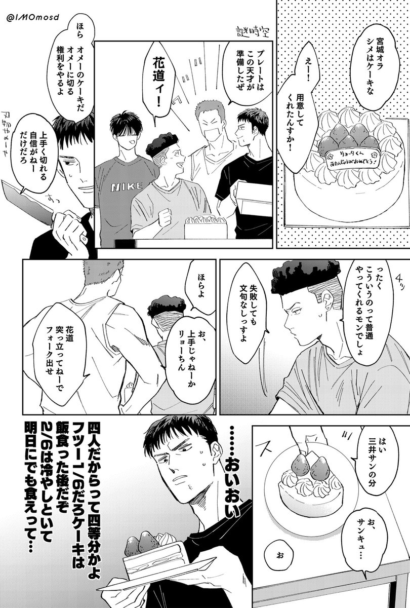 リョの誕生日漫画 