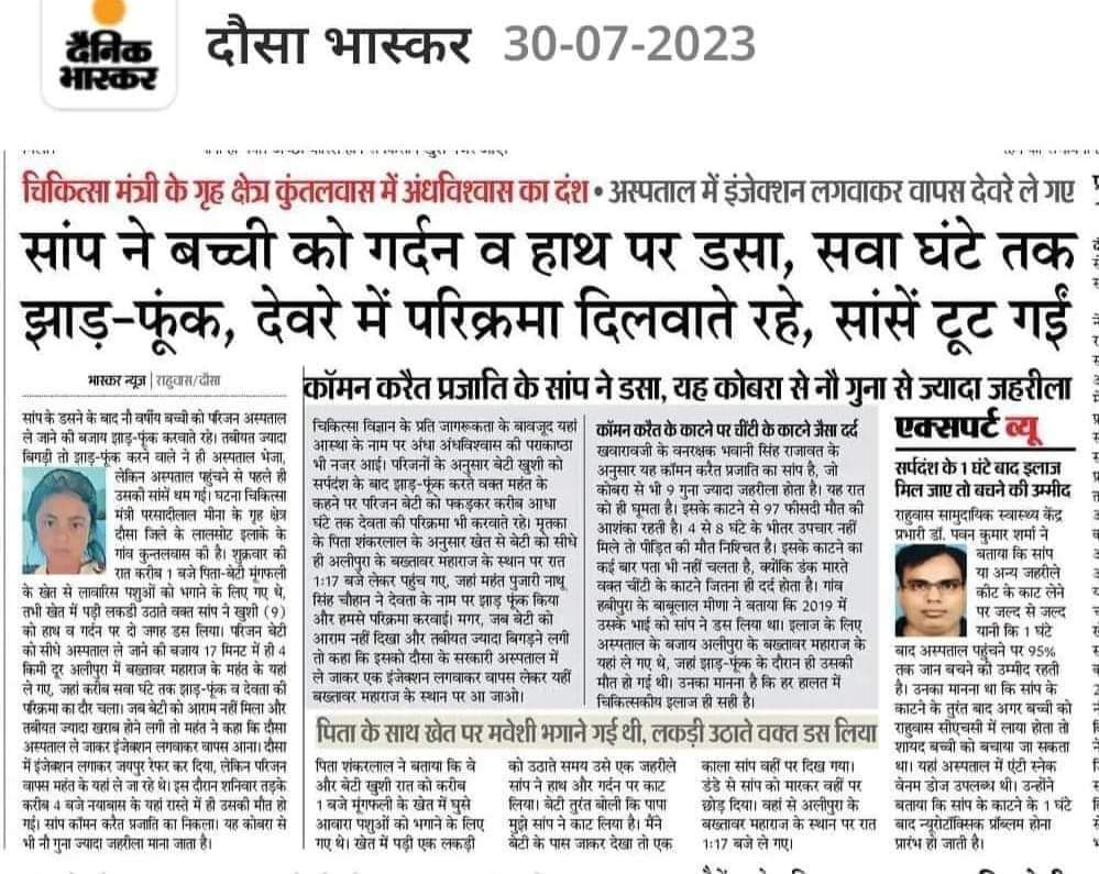 Mehra_krish887's tweet photo. पाखण्ड अंधविश्वास और आडंबर की भेंट चढ़ी एक और मासूम गुड़िया।।।
मालिक लोगों को तर्कशक्ति और सद्बुद्धि दे।। https://t.co/1EUbiw1S5I