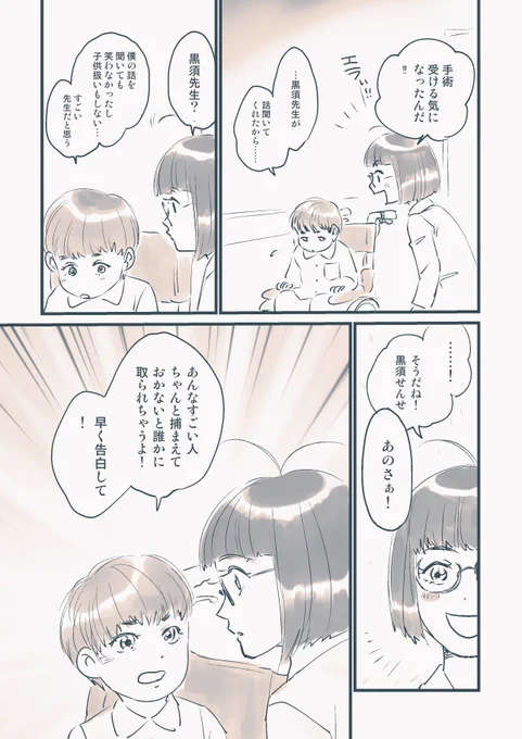 RTで描くやつ男児(患者さん)に発破かけられる宮坂さんです! よしきち豆腐さん( @ tofu44kiti )ありがとうございました! 