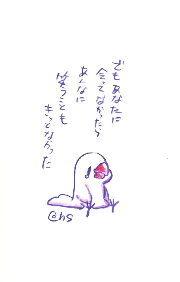 でもあなたに会ってなかったら あんなに笑うこともきっとなかった  #1日1回恋することり