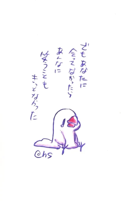 でもあなたに会ってなかったら あんなに笑うこともきっとなかった  #1日1回恋することり