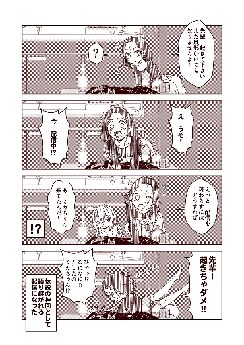 #3000日過ぎても毎日更新し続けている漫画 現在3337目。 『酒カスのルカちゃん36』 #創作漫画 #漫画が読めるハッシュタグ