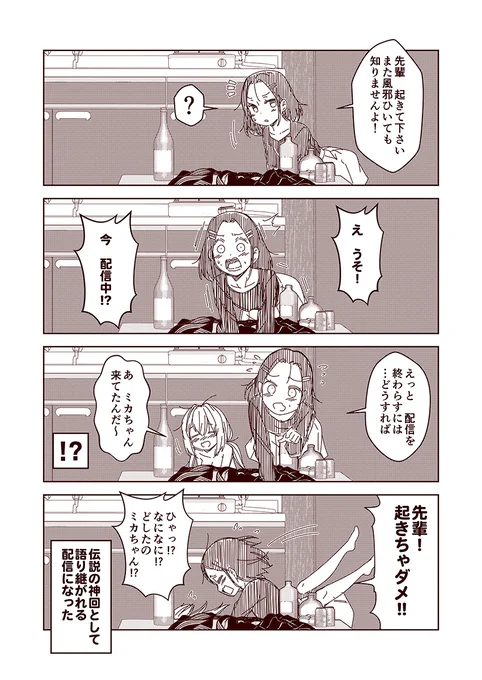 #3000日過ぎても毎日更新し続けている漫画 現在3337目。 『酒カスのルカちゃん36』 #創作漫画 #漫画が読めるハッシュタグ