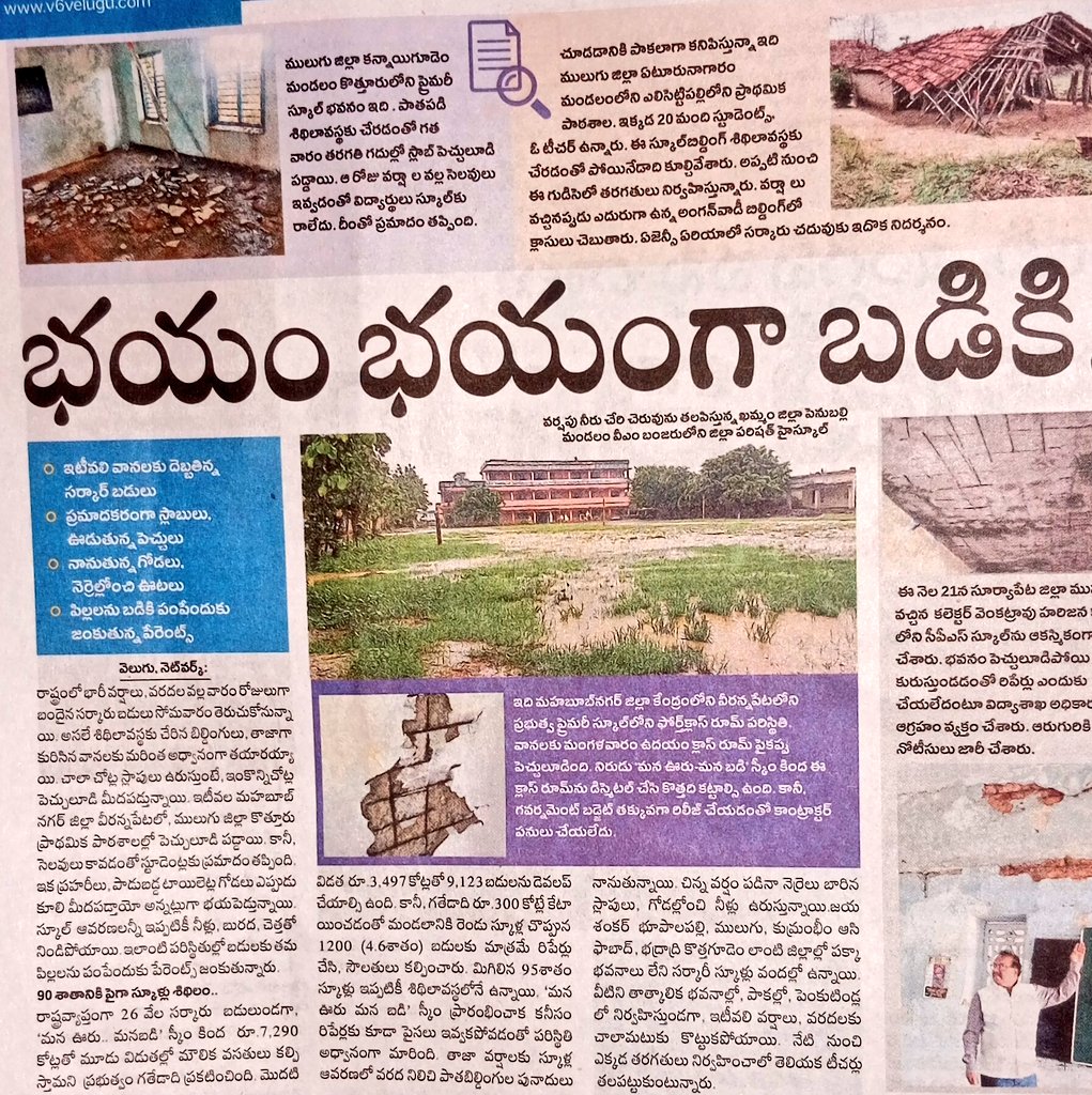 anil_swaero's tweet photo. బంగారు తెలంగాణ లో భయం భయంగా బడికి.....
 తెలంగాణ రాష్ట్రంలో విద్య వ్యవస్థను పూర్తిస్థాయిలో బ్రష్టు పట్టిస్తున్న పాలకులు
@BSP4Telangana 
@TelanganaSsu https://t.co/cTVImpfFnX