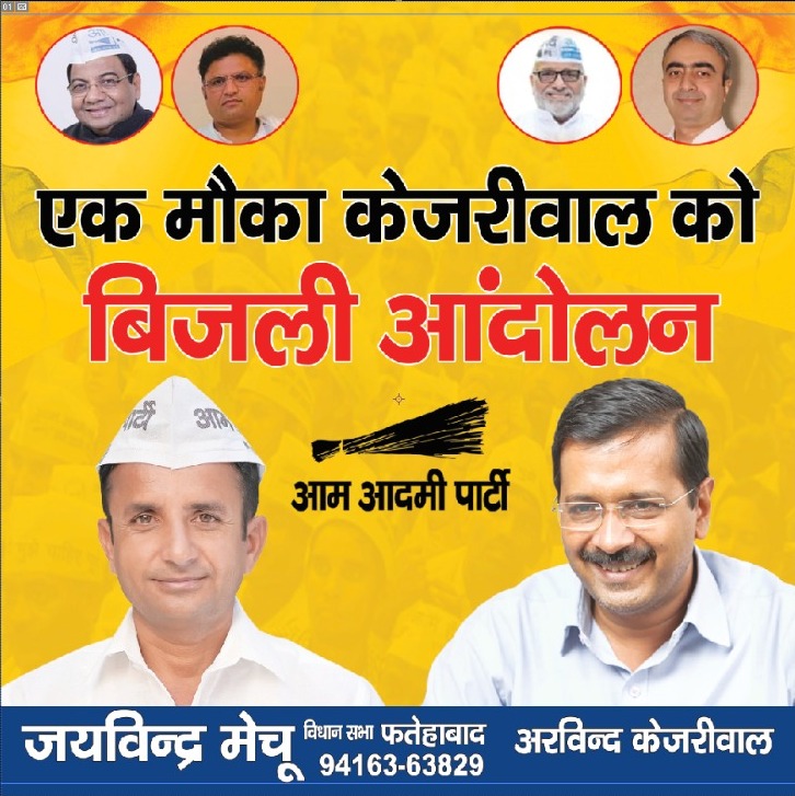 JaivinAAP's tweet image. मुफ्त और 24 घंटे बिजली हरियाणा वालों का भी हक़ है। जब @ArvindKejriwal जी @BhagwantMann जी पंजाब और दिल्ली में दे सकते हैं तो #खट्टर जी हरियाणा में क्यों नहीं?

#AAPKaBijliAndolan #BijliAndolan

@AAPHaryana @DrSushilKrGupta
@anuragdhanda @Tanwar_Indian