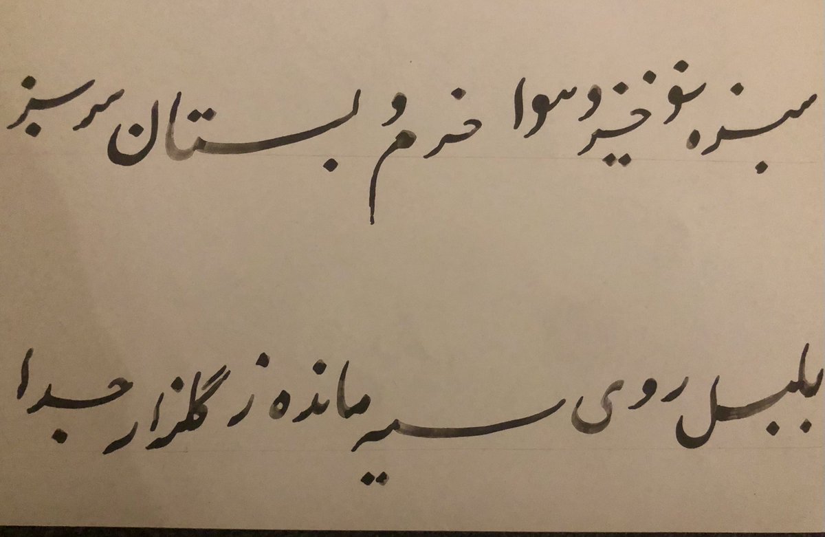 dkoehler1984's tweet photo. Sabze nukhiz va havâ khorram va bustân sarsabz

Bulbul rû-ye siyah mândeh zi gulzâr judâ https://t.co/qfWmPYR4W5