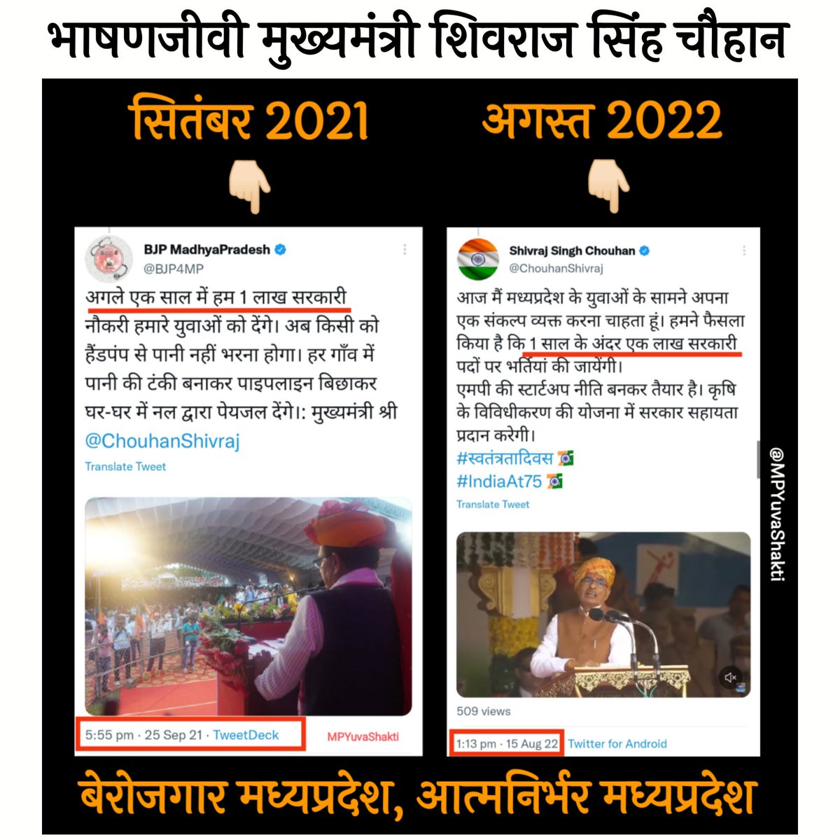 MPYuvaShakti's tweet photo. जो सरकार पिछले 2 सालो मे नये एक लाख पदो के लक्ष्य मे 60 हज़ार पदो पर भी सही से भर्ती नही कर पायी, वह आने वाले 15 दिनों मे 40 हज़ार पदो पर भर्ती कैसे करेगी ??

मुख्यमंत्री @ChouhanShivraj आप भाषण देने के बजाय पिछले 2-3 सालो से समय भर्ती कर लेते तो अभी तक पूरी हो जाती। (1/2) https://t.co/hBqrGXiBC6