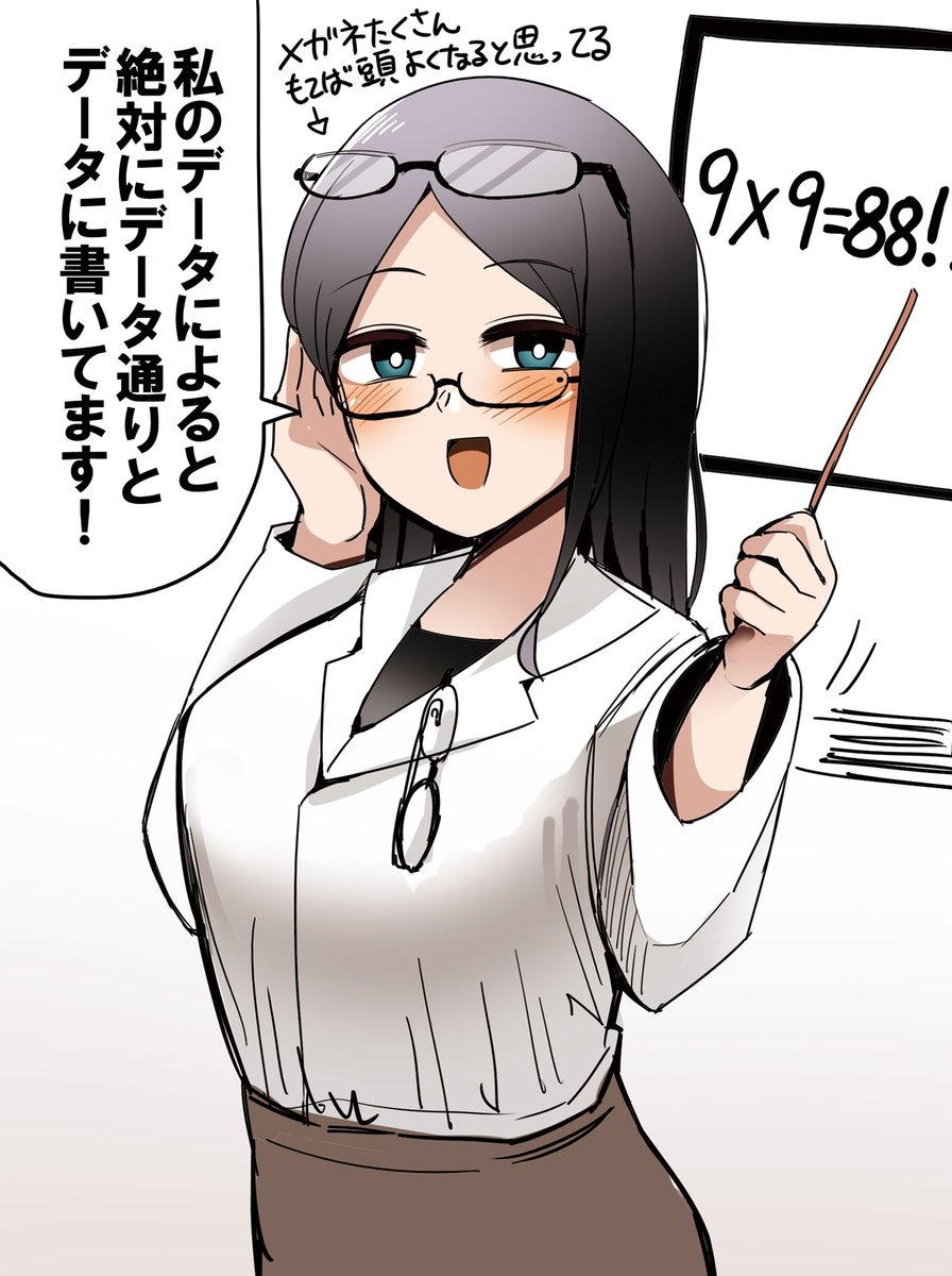 ちょっとおバカなデータキャラっ娘 