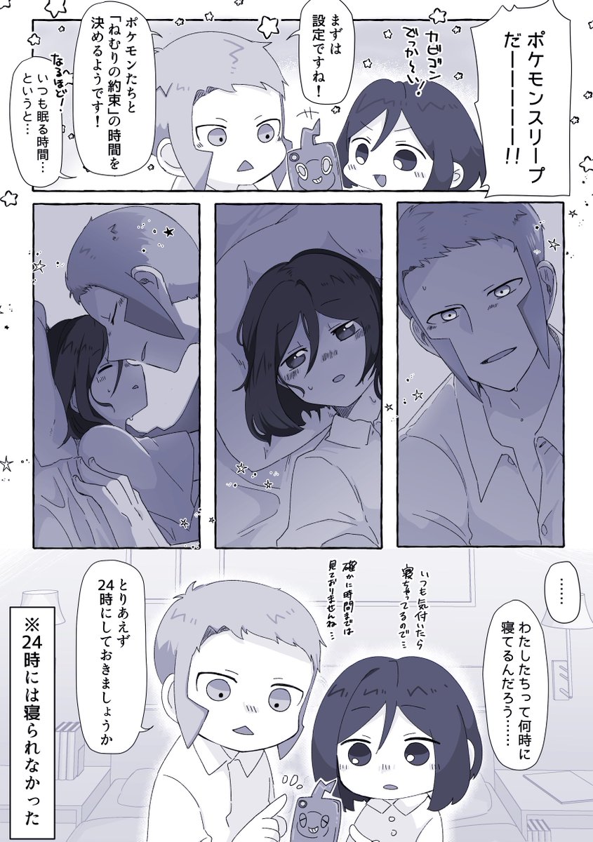 ※▲夢 捏造/脱帽/夢主顔姿有
ポヶモソスリ〜プの設定時間が分からない話 #pkmn夢 