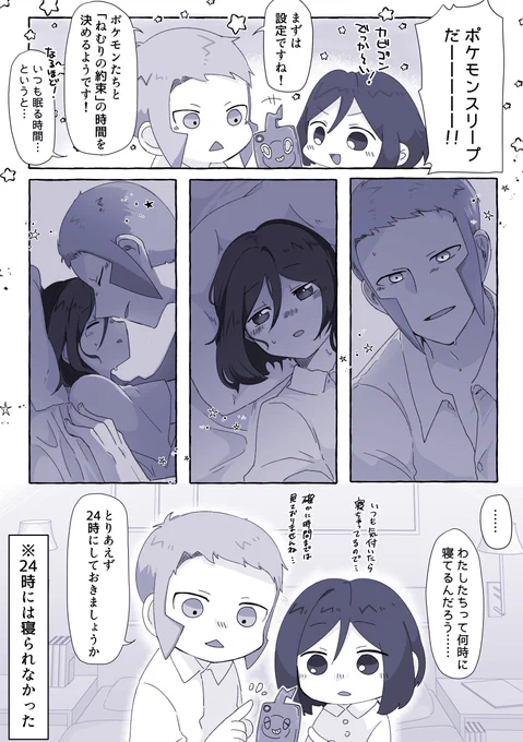※▲夢 捏造/脱帽/夢主顔姿有
ポヶモソスリ〜プの設定時間が分からない話 #pkmn夢 