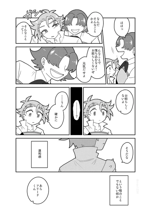 "呪騎士フリード"が生まれた日 2/4