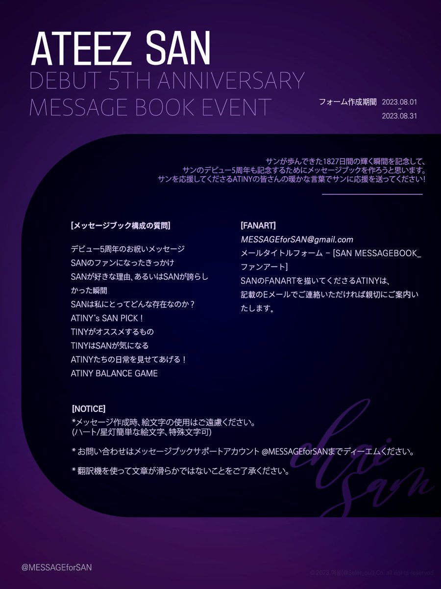 messageforsan's tweet photo. 𝐀𝐓𝐄𝐄𝐙 𝐒𝐀𝐍
𝐃𝐄𝐁𝐔𝐓 𝟓𝐓𝐇 𝐀𝐍𝐍𝐈𝐕𝐄𝐑𝐒𝐀𝐑𝐘
𝐌𝐄𝐒𝐒𝐀𝐆𝐄𝐁𝐎𝐎𝐊 𝐄𝐕𝐄𝐍𝐓

ATEEZ #산 의 데뷔 5주년을 축하하며
메시지북을 제작합니다.

🗓 8/1 ~ 8/31

KR https://t.co/92l4dRzPVN
EN https://t.co/ICpF09g2gB
JP https://t.co/8hx2dQqOkc
CN https://t.co/8GOxn1gOls https://t.co/xYimjOuUss