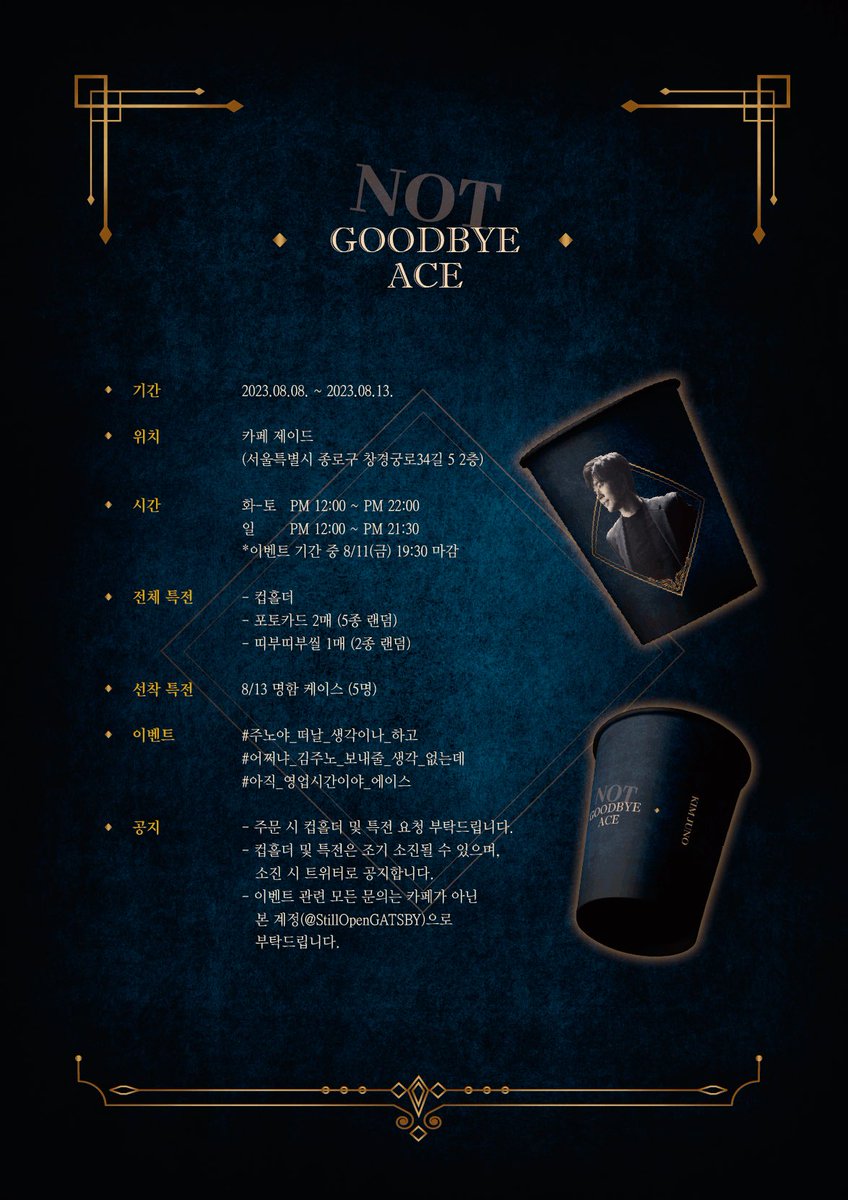 StillOpenGATSBY's tweet photo. (𝑵𝑶𝑻)𝑮𝒐𝒐𝒅𝒃𝒚𝒆 𝑨𝑪𝑬

정민 주노 비스티 마지막 공연 기념 카페 이벤트

• 𝟢𝟪.𝟢𝟪 ~ 𝟢𝟪.𝟣𝟥
• 카페 제이드

✦

“오픈하자!”

#주노야_떠날_생각이나_하고 
#어쩌냐_나는_보내줄_생각이_없는데
#아직_영업시간이야_에이스 https://t.co/e0FwhJZOpl