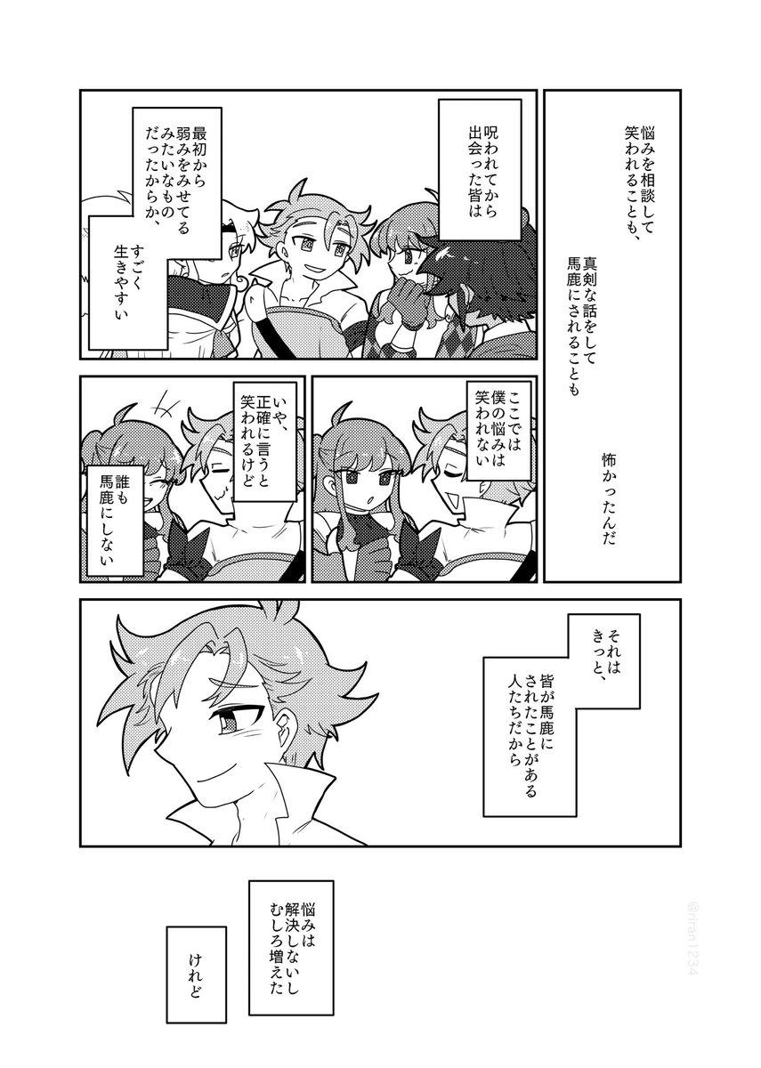 "呪騎士フリード"が生まれた日 4/4 