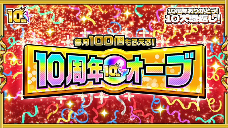 モンスト公式 tweet media