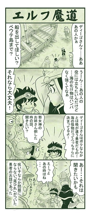 エルフ魔道1528 南海の大激闘104 #エルフ魔道