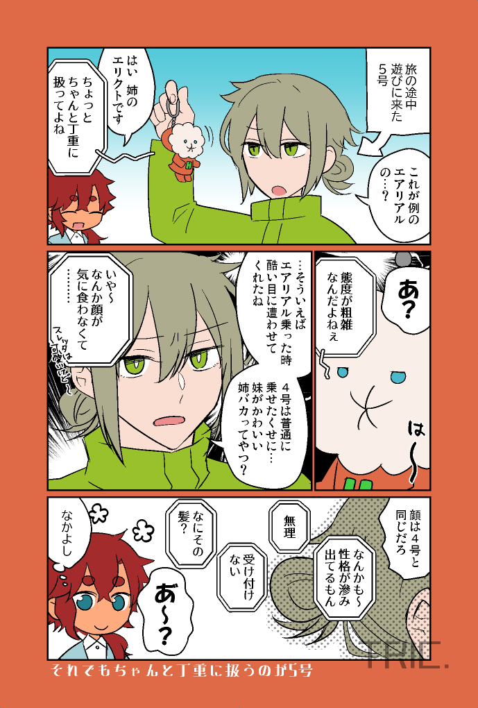 #水星の魔女
5号とエリクトの邂逅 