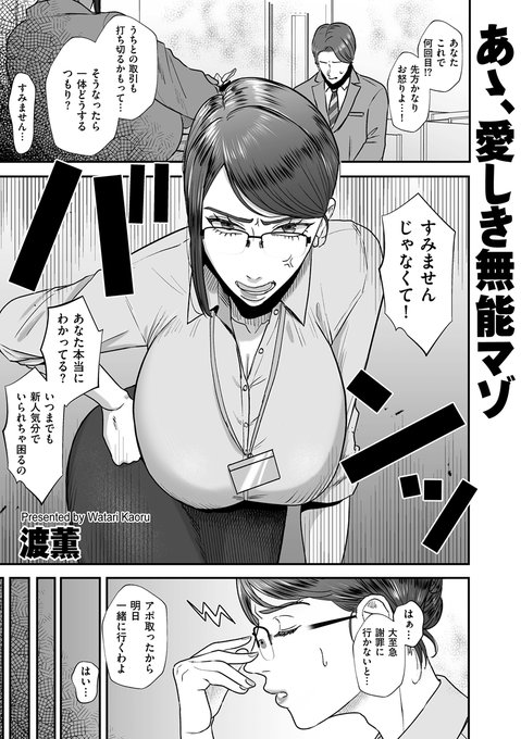 【R18】大嫌いな女上司がエロすぎて勝てない…
(1/3) 