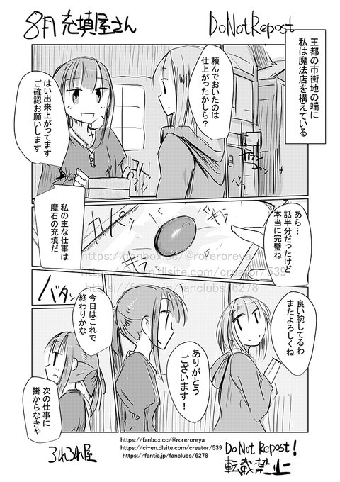 8月の短編はファンタジー世界の女の子が特技を生かして
働くお話。
(8月のfanbox等有料プランのサンプル6p。続きは支援サイトから)
 https://t.co/ofemIkNRr7
 https://t.co/vyX3EXNkF4
 https://t.co/sRI7QGwlxd 