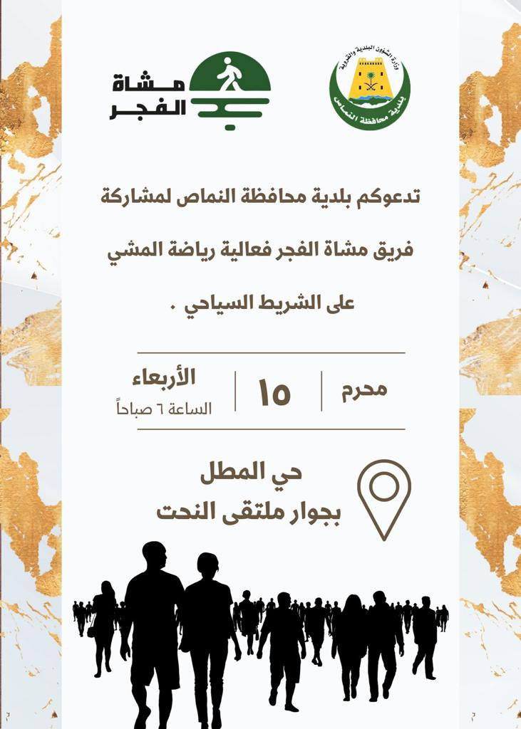 MSHAAT1111's tweet photo. بتنظيم من بلدية النماص @BNamas2016 ومشاركة مشاة الفجر
في رياضة #المشي على الشريط السياحي 

 @Saudi_SFA 

#حرك_عالمك 
#سفراء_المشي 
 #صيف_عسير 

من اجل #مجتمع_صحي_رياضي

تابعو السناب 
@MSHAAT1111 

@KhaledAlwaleed
 @shaimahusseini 
@aljabrsalam
@aljabr_kia
@SalihAlansarii https://t.co/V81hGfRK73