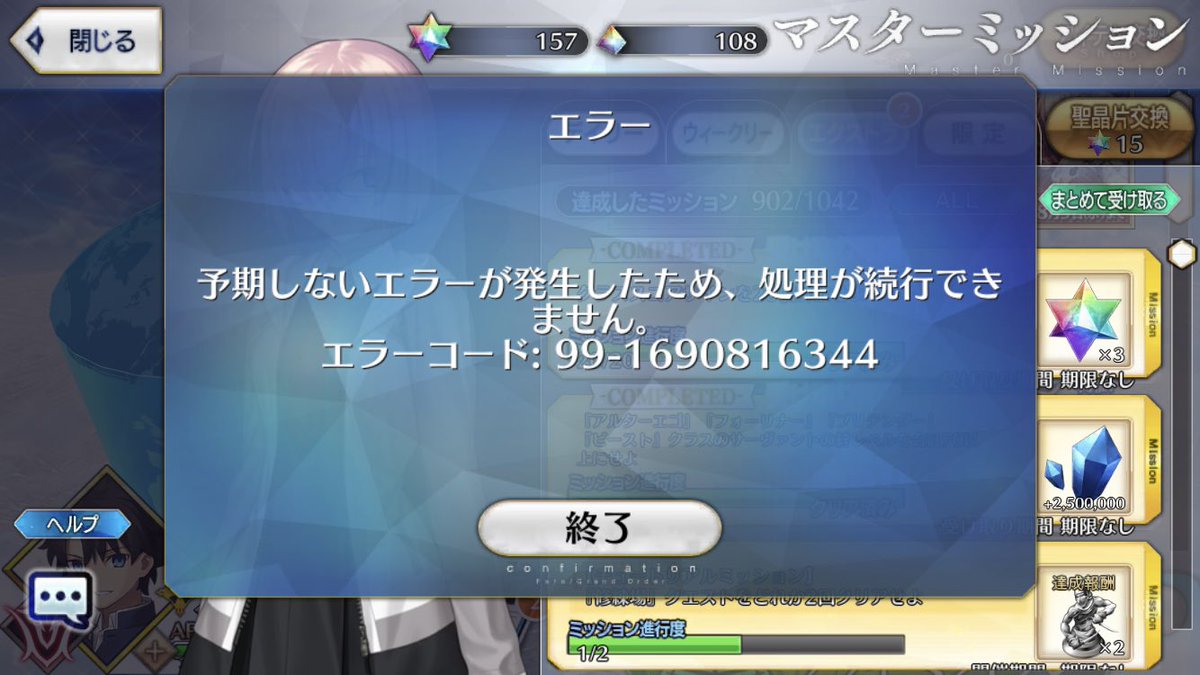 siroFGOrasu's tweet photo. ミッション受け取ろうとしたらエラー吐いてタイトルに戻されるんだけどなにこれ？

 #FGO https://t.co/oUGFQhE5AN