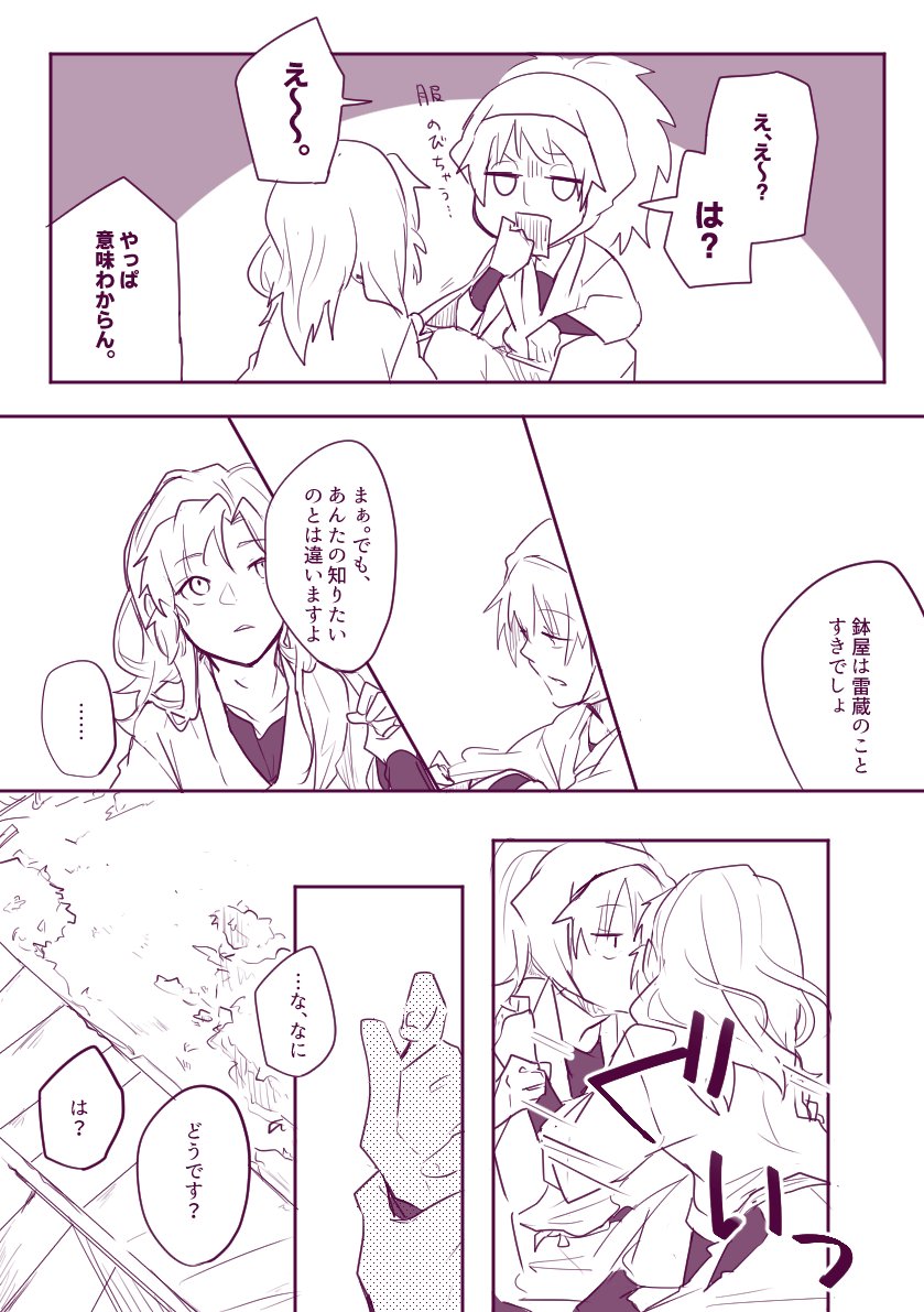 鉢伊漫画③ 