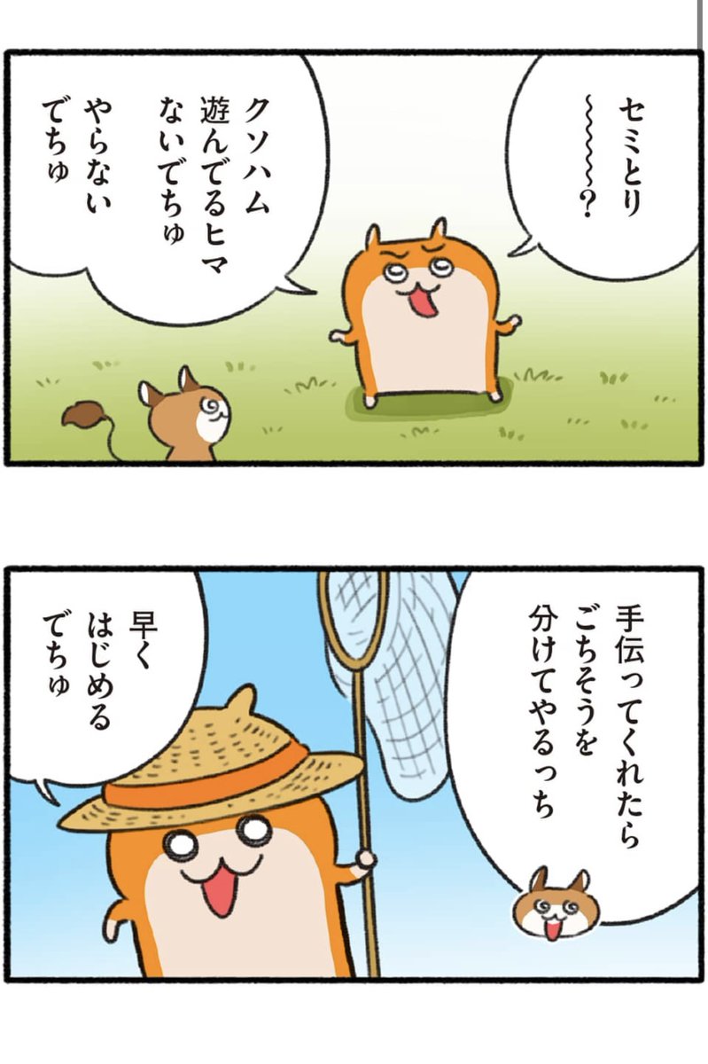 クソハムとセミ  #クソハムちゃん