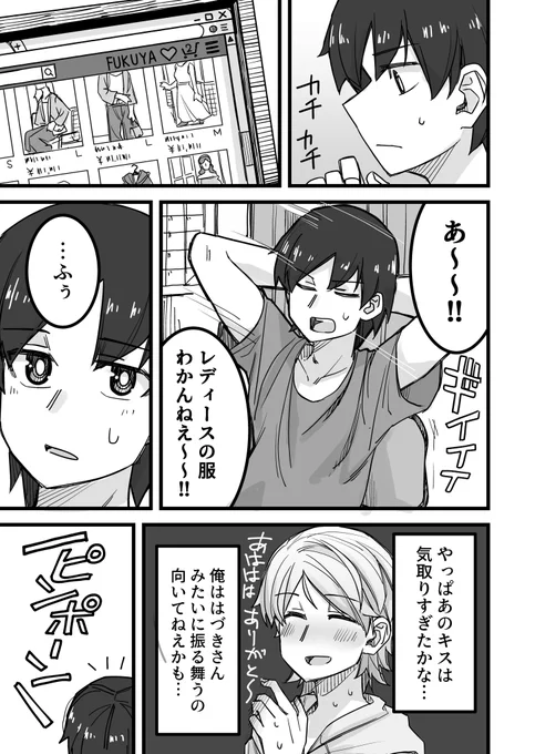 #イケメン女子と女装男子
19話「女装男子の妹の漫画」(1/2) 