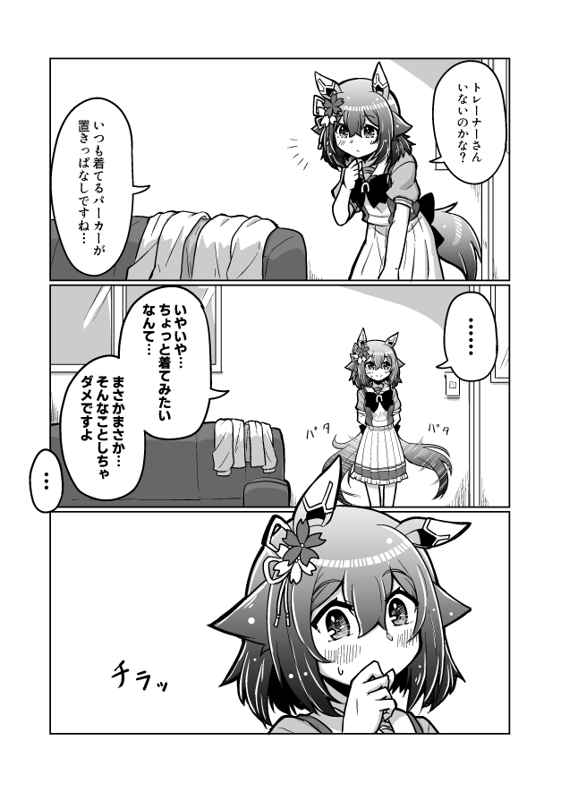 置きっぱなしになってるトレーナーの上着が気になるチヨちゃんの漫画の再掲(1/2)