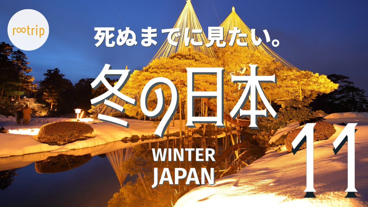 【Japan's Winter Scenery 11 Selections】
"We were able to pick up limited-time winter scenery and events!!"
 [Selected Videos 1996]

《Video (8:14)》youtu.be/pp6FluWsOxU