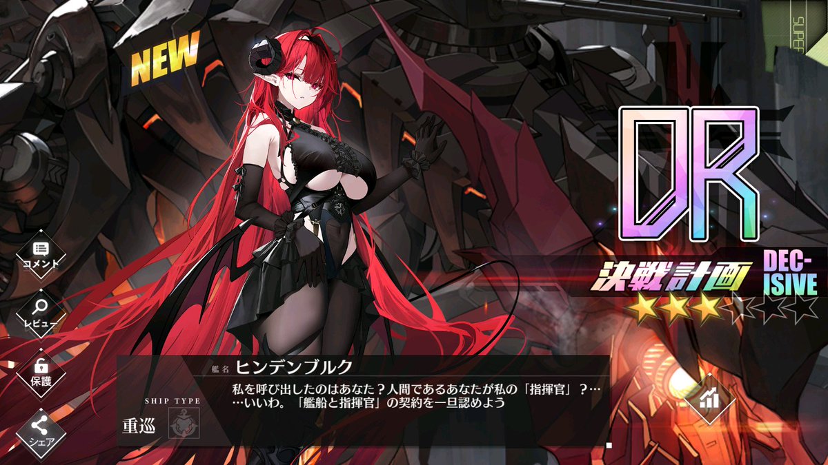 Macannon_azln's tweet photo. ヒンデンブルク開発しました！これで今回の鉄血の開発艦は揃いました https://t.co/VKuLkcl1qw