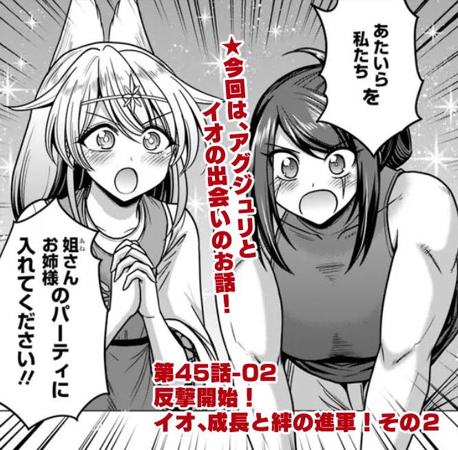 hasemi_r2's tweet photo. ✨くじ引き特賞：無双ハーレム権✨
✨コミック版✨

第45話-02
反撃開始！
イオ、成長と絆の進軍！その２

休憩中のカケル一行
アグジュリからイオとの出会い話を聞きます！

⬇コチラから読めます！
https://t.co/cMsSkEY4Qi

よろしくです！✨ https://t.co/Tq1vGp2Gkt