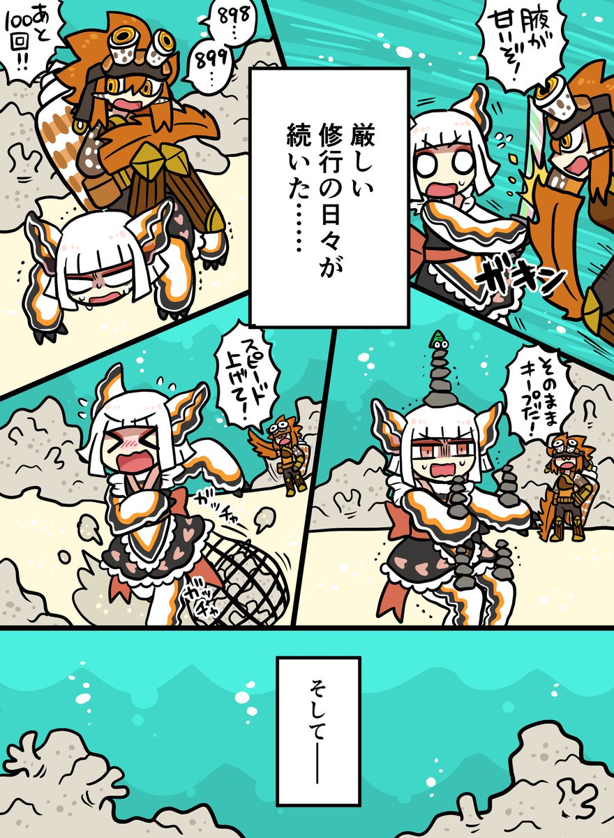 サクザツヒラムシの話5~7p
師匠といっしょ 