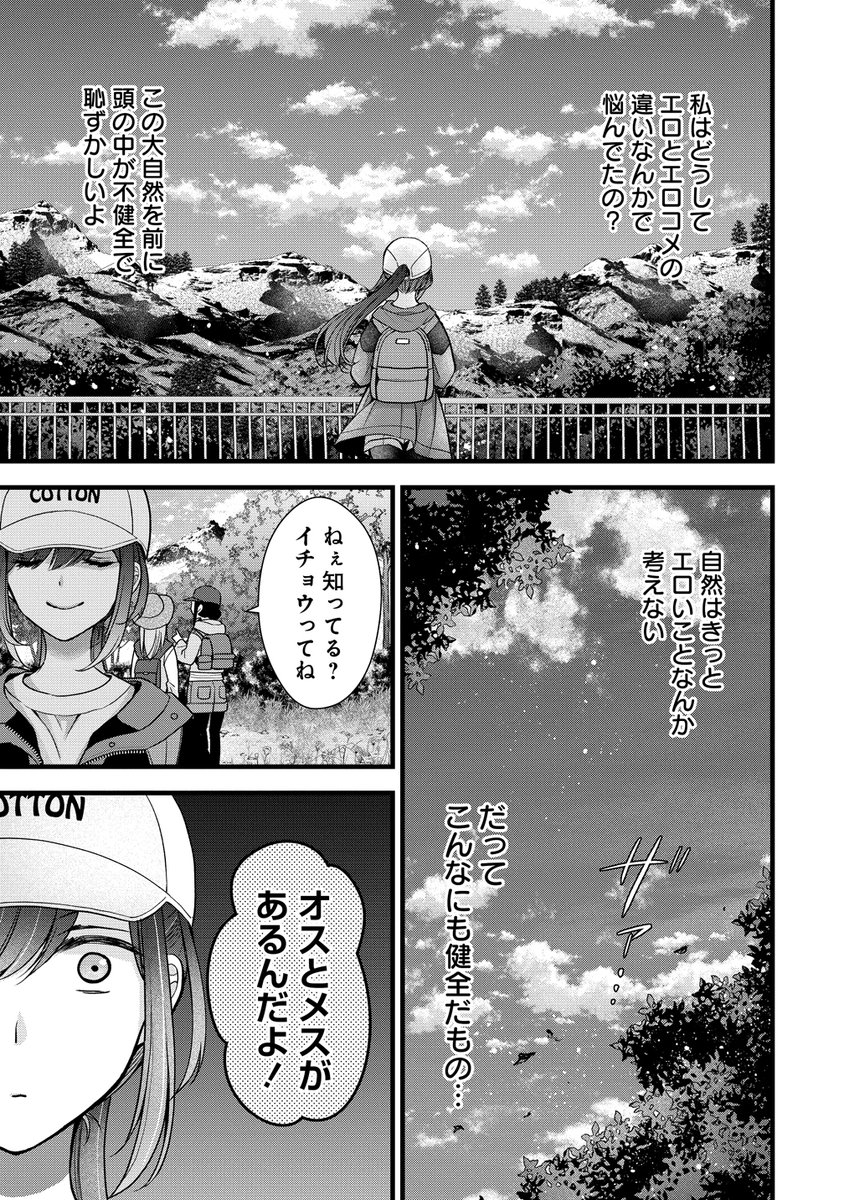 推し漫画家と初デートしたら煩悩まみれだった話 3/7