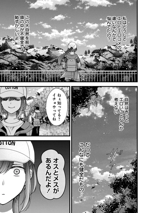 推し漫画家と初デートしたら煩悩まみれだった話 3/7